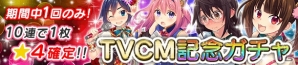 「ぱすてるメモリーズ」テレビCM放送記念ログインボーナスが実施決定！初のゲーム内イベント「秋の大運動会」も開催の画像1
