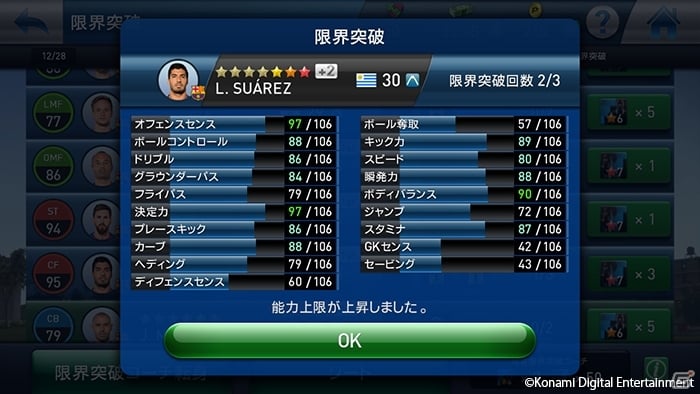 iOS/Android「ウイニングイレブン クラブマネージャー」選手データが2017-18シーズンにアップデート！選手の限界突破やマイタウンのエリア拡張も可能にの画像4