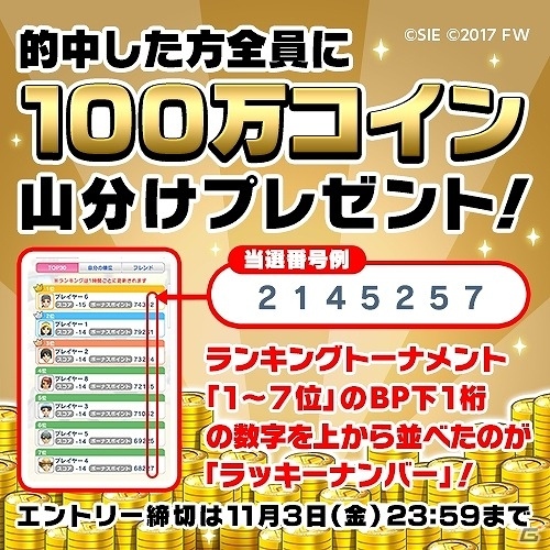 iOS/Android「みんゴル」7桁のラッキーナンバーを当てると最大100万コインが当たる「みん7」キャンペーンが開催！の画像2