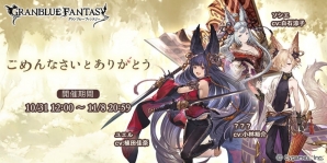 「グランブルーファンタジー」ユエル、ソシエらが登場するイベント「ごめんなさいとありがとう」が10月31日より開催！レジェンドガチャも実施の画像1