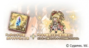 「グランブルーファンタジー」ユエル、ソシエらが登場するイベント「ごめんなさいとありがとう」が10月31日より開催！レジェンドガチャも実施の画像23