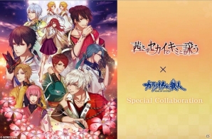 「茜さすセカイでキミと詠う」×「カラオケの鉄人」コラボ企画が開催！ドリンクメニューやコラボグッズ情報を公開の画像1
