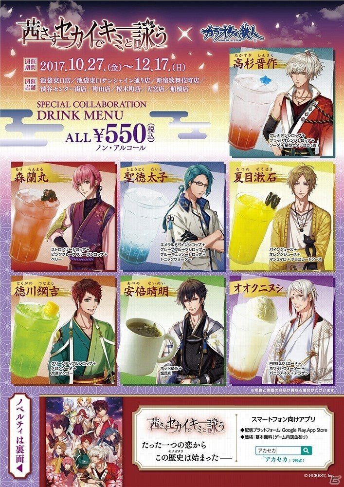 「茜さすセカイでキミと詠う」×「カラオケの鉄人」コラボ企画が開催！ドリンクメニューやコラボグッズ情報を公開の画像2