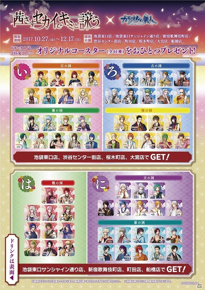 「茜さすセカイでキミと詠う」×「カラオケの鉄人」コラボ企画が開催！ドリンクメニューやコラボグッズ情報を公開の画像3
