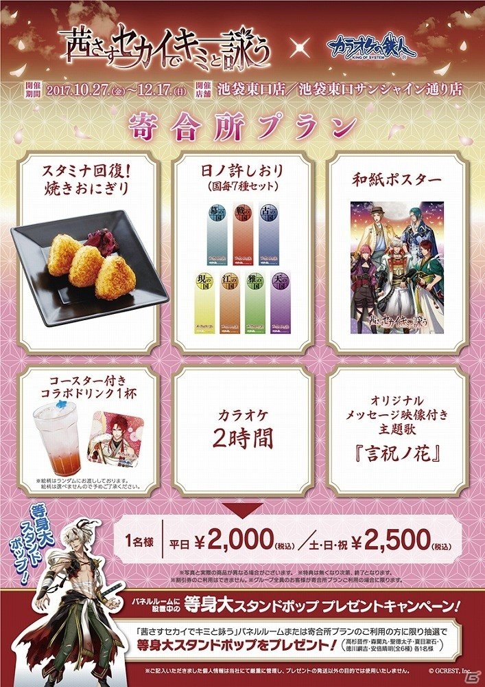 「茜さすセカイでキミと詠う」×「カラオケの鉄人」コラボ企画が開催！ドリンクメニューやコラボグッズ情報を公開の画像4