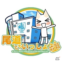iOS/Android「ソラとウミのアイダ」にて「どこでもいっしょ」コラボが10月31日よりスタート！守護神“トロ”やコラボ衣装をゲットの画像2
