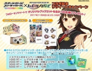 「スクールガールストライカーズ」11月の新コスイベントで「スクメロ」に登場するコスチュームが登場！の画像8