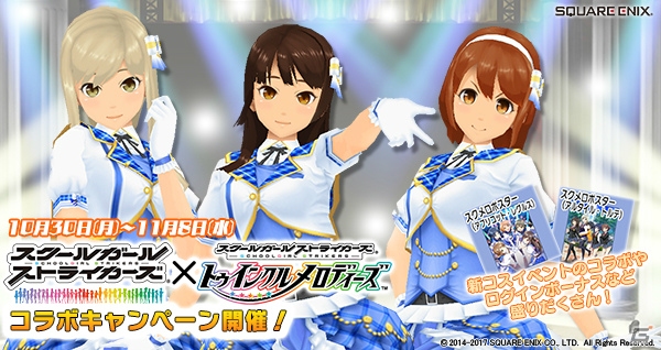 「スクールガールストライカーズ」11月の新コスイベントで「スクメロ」に登場するコスチュームが登場！の画像1