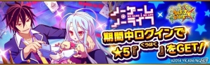 iOS/Android「フルボッコヒーローズX」で「ノーゲーム・ノーライフ」コラボイベントがスタート！全員に★5「『　　』」がプレゼントの画像15