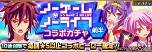 iOS/Android「フルボッコヒーローズX」で「ノーゲーム・ノーライフ」コラボイベントがスタート！全員に★5「『　　』」がプレゼントの画像7