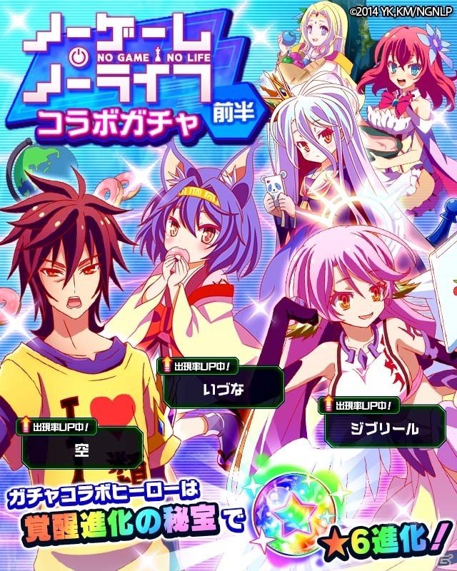 iOS/Android「フルボッコヒーローズX」で「ノーゲーム・ノーライフ」コラボイベントがスタート！全員に★5「『　　』」がプレゼントの画像8