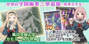 「ゴシックは魔法乙女」新ストーリー「学園編第三章」や新機能「掲示板」が実装！ログインボーナスも実施決定の画像2