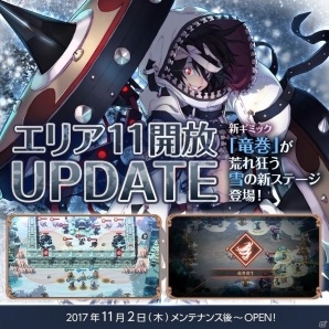 iOS/Android「フィンガーナイツクロス」新ギミックを搭載したエリア11が11月2日に開放！新騎士・ロロが入手できるイベントも開催の画像2