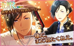 iOS/Android「夢色キャスト」新堂カイト（CV：林勇）生誕祭が開催！特別ログインボーナスも実施の画像3