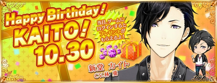 iOS/Android「夢色キャスト」新堂カイト（CV：林勇）生誕祭が開催！特別ログインボーナスも実施の画像1