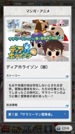 Ios Android ディアホライゾン ゲーム内から楽しめるマンガ アニメの配信がスタート ゲーム情報サイト Gamer