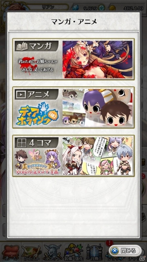 iOS/Android「ディアホライゾン」ゲーム内から楽しめるマンガ、アニメの配信がスタートの画像1