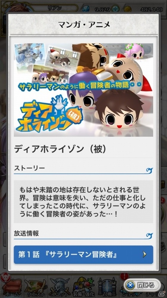 iOS/Android「ディアホライゾン」ゲーム内から楽しめるマンガ、アニメの配信がスタートの画像2