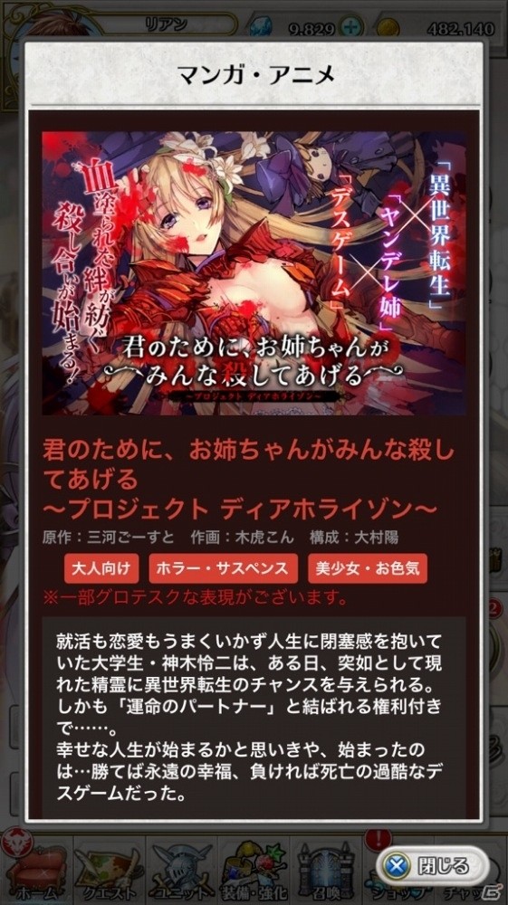 iOS/Android「ディアホライゾン」ゲーム内から楽しめるマンガ、アニメの配信がスタートの画像4