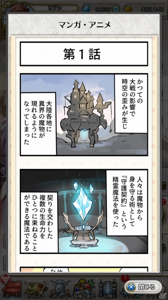 iOS/Android「ディアホライゾン」ゲーム内から楽しめるマンガ、アニメの配信がスタートの画像7