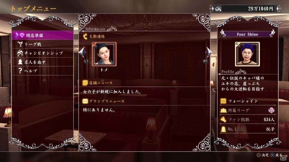 PS4「龍が如く 極2」有名セクシー女優や「龍が如く0 誓いの場所」ヒロイン・ユキも登場！復活した水商売アイランドを紹介の画像5