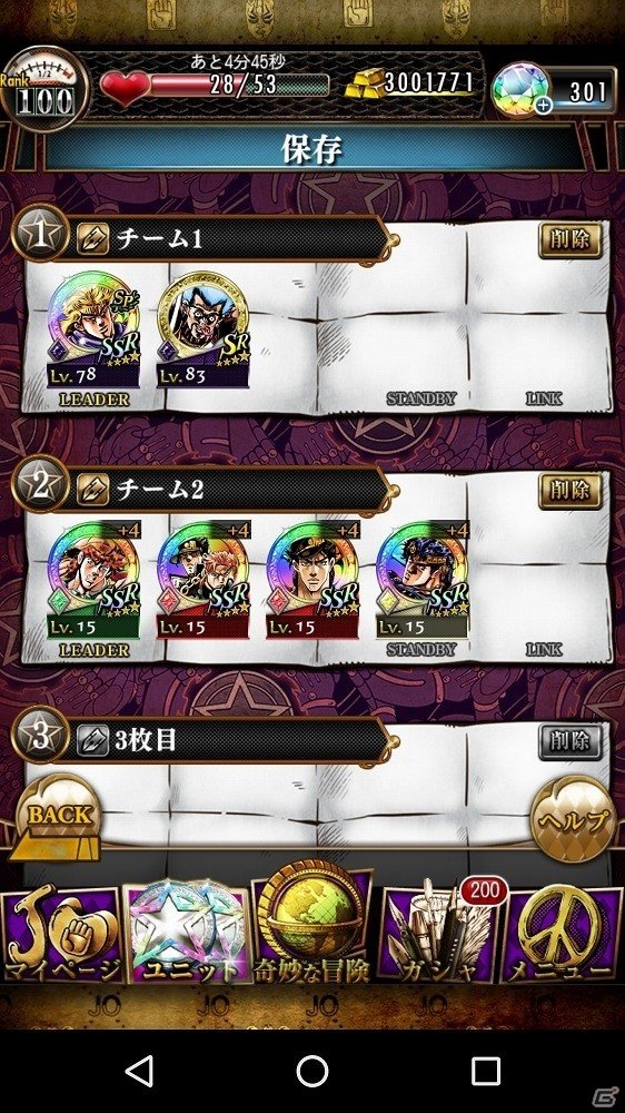 iOS/Android「ジョジョの奇妙な冒険 スターダストシューターズ」歴代の宿敵たちがタイトル画面などをジャック！超降臨限定のSSR ディオ・ブランドーも登場ッの画像8