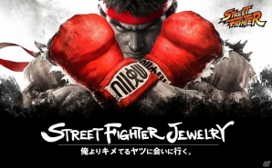 「ストリートファイター」×「U-TREASURE」各キャラクターをイメージしたジュエリー8種類とスケートデッキ3種類が発売決定！の画像1