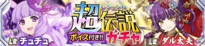 「SHOW BY ROCK!!」レジェンドレア「チュチュ・ずっと伝えたかった私の永遠伝説」＆「ダル太夫・月夜の極東花嵐伝説」が登場！の画像2