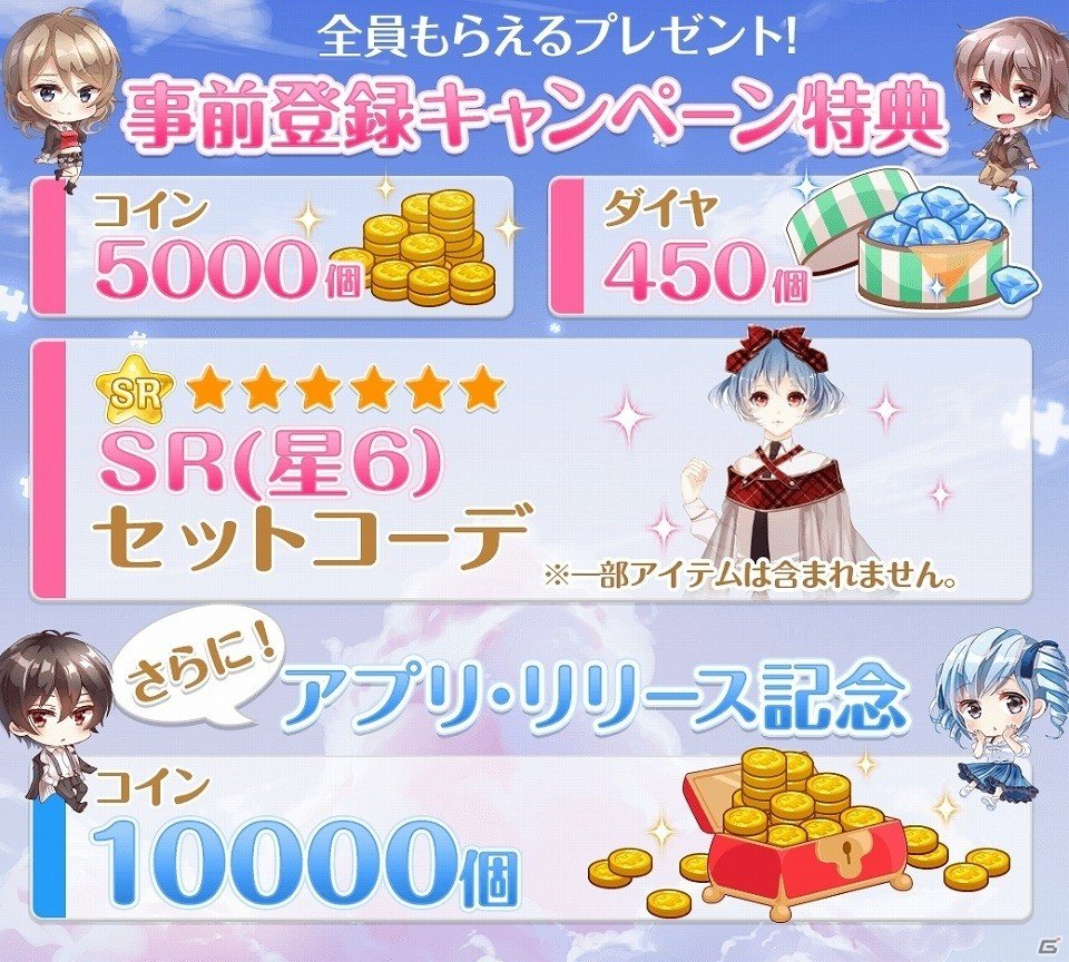 ファンタジー着せ替えバトル「センシル」がiOS向けに配信！アニメ・声優・ファッション好きな女性向けのスマホアプリの画像6