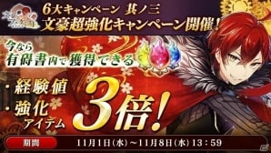 「文豪とアルケミスト」1周年を記念した「6大キャンペーン」が開催！新潮社とのコラボレーションイベントも開始の画像2