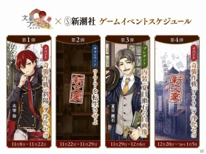 「文豪とアルケミスト」1周年を記念した「6大キャンペーン」が開催！新潮社とのコラボレーションイベントも開始の画像4