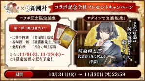「文豪とアルケミスト」1周年を記念した「6大キャンペーン」が開催！新潮社とのコラボレーションイベントも開始の画像5