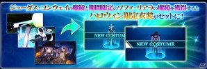 iOS/Android「テイルズ オブ ザ レイズ」季節イベント第2弾「ティル・ナ・ノーグ ハロウィン」が開催！ジューダスとコンウェイの限定衣装も登場の画像6