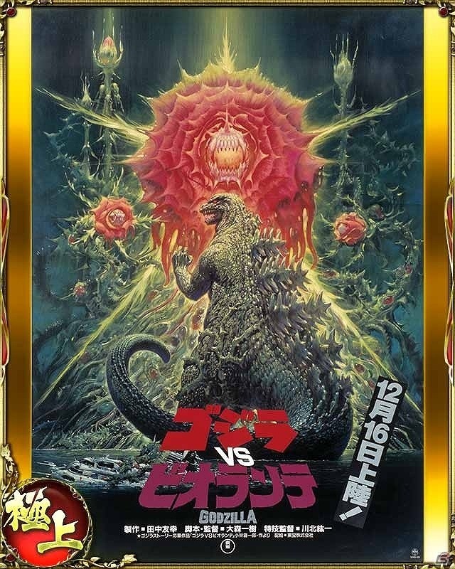 武将はゴジラに勝てるのか―iOS/Android「戦国の虎Z」にて「ゴジラシリーズ」とのコラボイベントが開催！の画像9