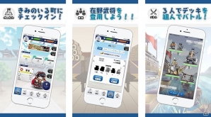 全国の街にチェックインして武将を見つけよう！iOS版「見つけて！三国志」が配信開始の画像11