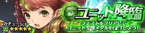 iOS/Android「ディアホライゾン」新たな★5ユニット3体が実装！カチューシャが手に入るユニット降臨クエストも開催中の画像8