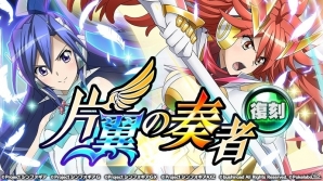 iOS/Android「戦姫絶唱シンフォギアXD UNLIMITED」新カードも手に入る復刻イベント「片翼の奏者」が11月1日スタートの画像1
