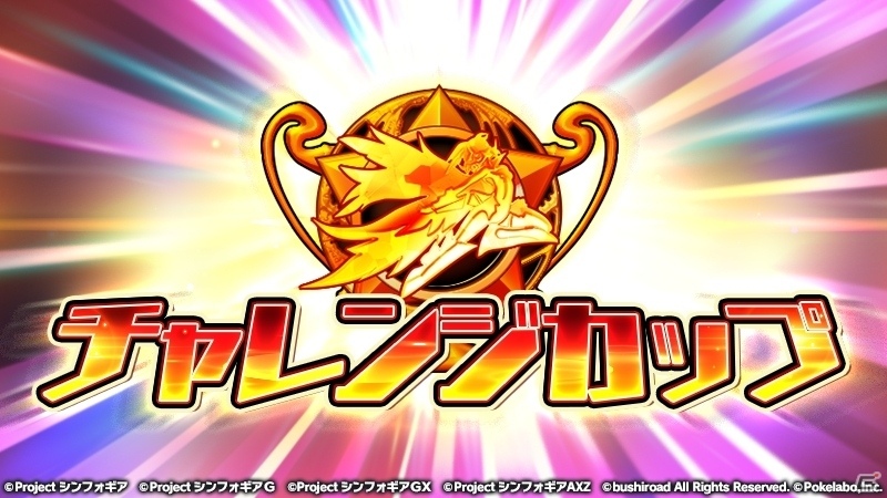 iOS/Android「戦姫絶唱シンフォギアXD UNLIMITED」新カードも手に入る復刻イベント「片翼の奏者」が11月1日スタートの画像4