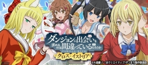 iOS/Android「ダンまち -クロス・イストリア-」11月限定の追加キャラが登場する「制服コレクション パネルガチャ」が明日スタートの画像1