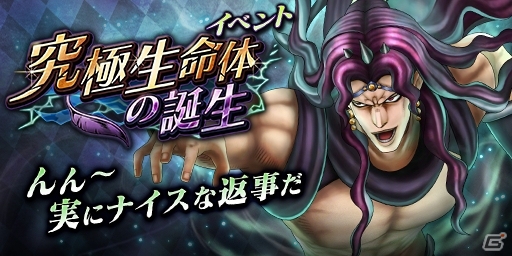 iOS/Android「ジョジョの奇妙な冒険 ダイヤモンドレコーズ」地獄から舞い戻ったぜ！★5カーズ＆シュトロハイムが新登場の画像7