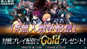 iOS/Android「無人戦争2099」新規武器とメイド服がバトルパックに追加！Goldが手に入るコラボキャンペーンもの画像3