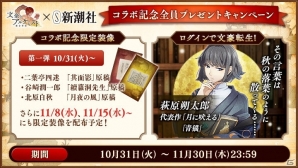 太宰治の生原稿や菊池寛のはがきが公開！新潮社×DMM GAMES「文豪とアルケミスト」文豪に関する記者発表会をレポートの画像11