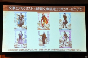 太宰治の生原稿や菊池寛のはがきが公開！新潮社×DMM GAMES「文豪とアルケミスト」文豪に関する記者発表会をレポートの画像5