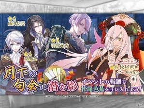 iOS/Android「戦刻ナイトブラッド」イベント「月下の句会に潜む影」が開催！松尾芭蕉、河合曾良も登場の画像1