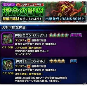 iOS/Android「グランドサマナーズ」“怜悧なる軍師フェン”の覚醒が開放！2体の新ユニットも登場する「超英雄祭1st」が開催の画像10