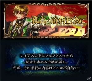 iOS/Android「グランドサマナーズ」“怜悧なる軍師フェン”の覚醒が開放！2体の新ユニットも登場する「超英雄祭1st」が開催の画像7