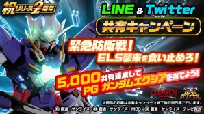 iOS/Android「スーパーガンダムロワイヤル」にて「2周年記念！6週連続怒涛のプレゼントキャンペーン」第6弾が公開！の画像1