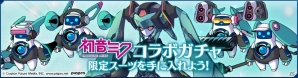 iOS/Android「ストラステラ」初音ミクコラボキャンペーンがスタート！限定ピクシーや特選スーツ、ピクシー衣装がプレゼントの画像14