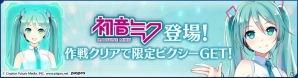 iOS/Android「ストラステラ」初音ミクコラボキャンペーンがスタート！限定ピクシーや特選スーツ、ピクシー衣装がプレゼントの画像2