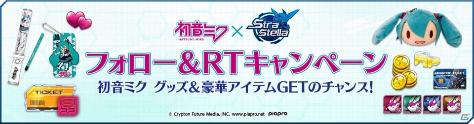 iOS/Android「ストラステラ」初音ミクコラボキャンペーンがスタート！限定ピクシーや特選スーツ、ピクシー衣装がプレゼントの画像27